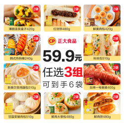 正大食品 折9.9元/袋！鲜猪肉大葱水饺400g*2袋（多款任选）任选3件（6袋）