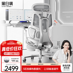 黑白调 按摩加热 人体工学椅  E3 Pro+云白 转椅