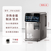 九阳 新品制冰净饮机小型家用即热制冷一体全自动台式多功能饮水机 JYW-AJ3650