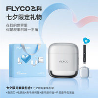 飞科 王一博推荐男士电动刮胡剃须刀F8星空银