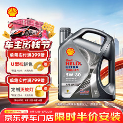 壳牌 Helix Ultra 超凡喜力 都市光影版 5W-30 SP级 全合成机油 4L