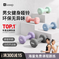 Keep 彩色浸塑哑铃 男士女士家用家庭健身肌肉塑形墨灰色 5kg*2