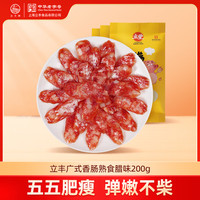 立丰 中华上海特产 腊肠5分瘦广式香肠熟食腊味200g
