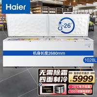 海尔 冰柜超市商用大容量500升以上卧式双开门冷藏冷冻转换冷柜带锁带脚轮海鲜柜大