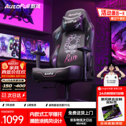 AutoFull 荣耀之盾系列 电竞椅 天羽款