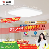 公牛 超薄三段调光 吸顶灯  多种色温 55
