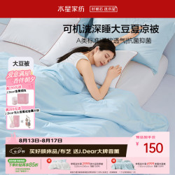 水星家纺 大豆被子夏凉被双人空调被夏季可机洗夏被芯薄被200x230cm约3.4斤