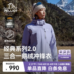 伯希和 冲锋衣三合一男女秋冬鹅绒内胆登山夹克 暮山紫 | 90绒子含量 | 鹅绒内胆 XL