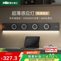 雷士电工 可移动明装免打孔 轨道式插座+感应灯  一开五孔