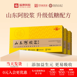 福牌阿胶 山东阿胶浆口服液饮品20ml*10支礼盒装黄芪阿胶口服液 200ml*3盒 中老年推荐低糖款--送礼袋