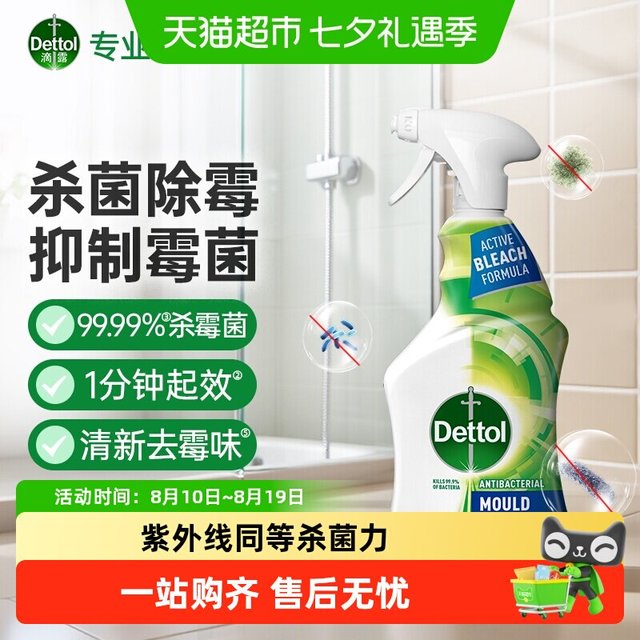 滴露 经典松木消毒液