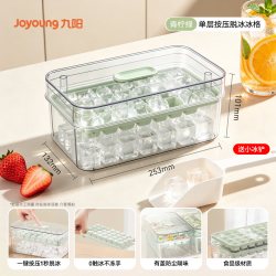 九阳 冰块模具食品级按压式冰格冻冰块制冰神器 30格单层套装
