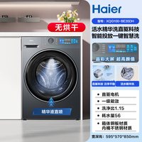 海尔 小红花滚筒洗衣机家用全自动直驱精华洗大容量35D