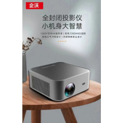 企沃 直投高清高亮投影仪 专利密闭式光机 全自动对焦 全自动梯形校正 AI远场语音 2+32