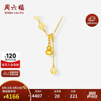 周六福 福牌葫芦黄金项链女吊坠七夕礼物计价 约3.34g A0674196-40+5cm