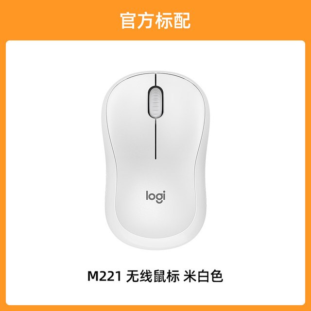 罗技 M221无线静音鼠标办公滑鼠女生键鼠套装粉色小巧