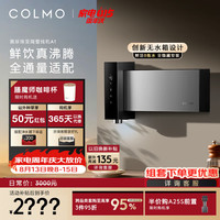COLMO 黑珍珠至简管线机A1 壁挂式无水箱管线机