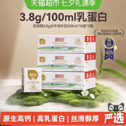 百菲酪 3.8g水牛纯牛奶200ml*18盒*3箱儿童营养早餐牛奶送礼囤货装