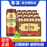 雪花 经典老雪花啤酒官方正品 雪花经典老雪500ml*12罐