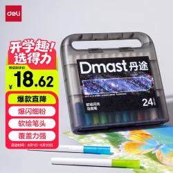 得力 丹途24色闪光马克笔软头水彩笔生日礼物防水手绘荧光记号笔元旦节涂鸦美育画画笔毕业礼物男女孩