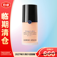 临期品：EMPORIO ARMANI 大师粉底液蓝标粉底遮瑕 蓝标干皮适用 30ml