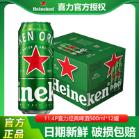 喜力 经典啤酒500ml*12罐全麦酿造聚会饮品黄啤 喜力啤酒500ml*12罐