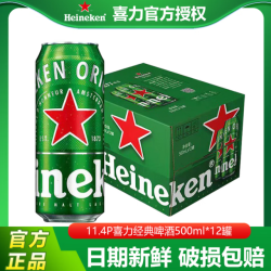 喜力 经典啤酒500ml*12罐全麦酿造聚会饮品黄啤 喜力啤酒500ml*12罐