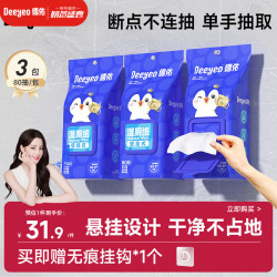 德佑 杀菌清洁 湿厕纸  湿厕纸80抽x3包