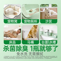 滴露 宠物家庭除菌除臭消毒喷雾99.99%杀菌猫砂狗尿垫300ml