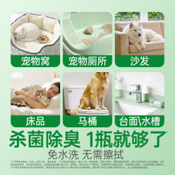 滴露 宠物家庭除菌除臭消毒喷雾99.99%杀菌猫砂狗尿垫300ml
