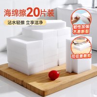 88VIP：美丽雅 纳米海绵块魔力擦去污厨房清洁神奇刷碗洗碗布擦鞋神器魔术