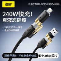百亿补贴：倍魔 240w四合一充电线车载投屏快充数据线适用华为小米苹果闪充线