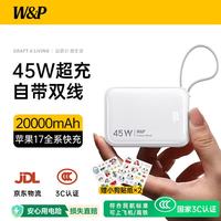 W&P 20000毫安 充电宝 双线快充  20000mAh 白色