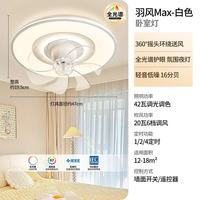 雷士 42W流云360°摇头款 全光谱低噪 风扇灯