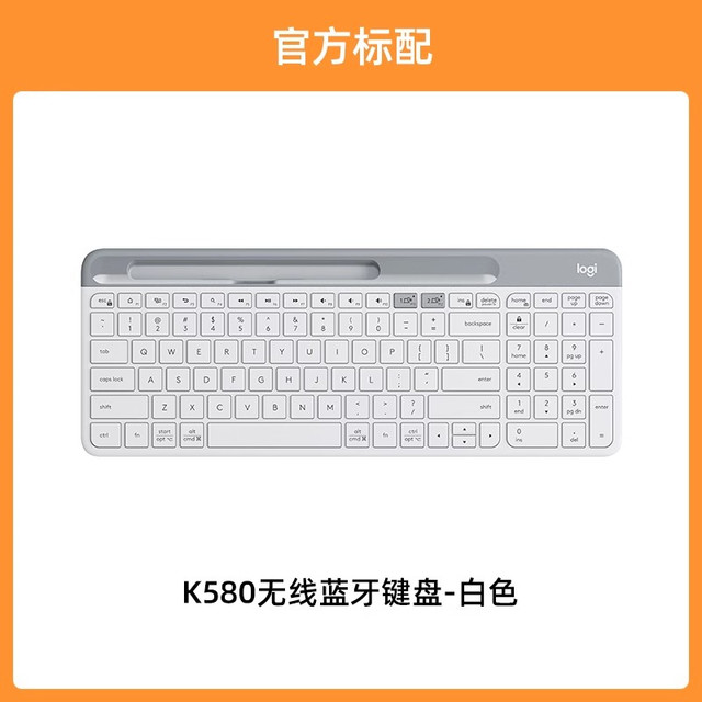 罗技 K580 无线蓝牙双模薄膜键盘办公平板ipad轻音