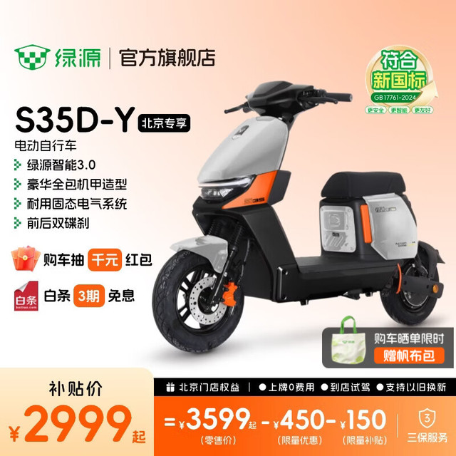 限地区：绿源 S35D-Y 电动自行车 到店自提