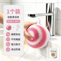 佳帮手 魔力清洁球软毛刷浴室卫生间台面洗手池瓷砖水龙头去垢神器