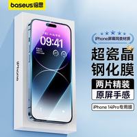 倍思 超瓷晶防摔 手机钢化膜