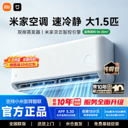 小米 MI）空调米家 大1.5匹速冷静 2026新款 新一级能效 双排蒸发器 35GW-PG15/A1A1 速冷静 大1.5匹