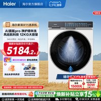 海尔 [X11]海尔家用全自动超薄540大筒径直驱12KG大容量滚筒洗衣机87白