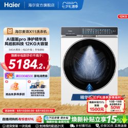 海尔 [X11]海尔家用全自动超薄540大筒径直驱12KG大容量滚筒洗衣机87白