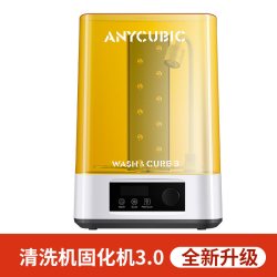 纵维立方 Wash固化清洗机家用光固化3d打印机专用处理固化清洗二合一