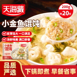天海藏 小金鱼馄饨200g/袋 鲜肉馅营养早餐速食饺子云吞抄手  小金鱼馄饨200g*10袋