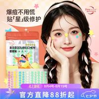 豆贝臣水胶体彩色星星痘痘贴消炎祛痘修复痘印医用遮瑕抗痘可爱日夜双效 黄+蓝+裸+粉+绿 各1包