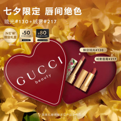 GUCCI 「新品」琉光唇膏130+绒雾唇膏217  七夕情人节礼物礼盒送女友