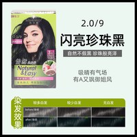 施华蔻 怡然染发剂shihualou