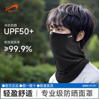 贵人鸟 冰丝防晒面罩 专业级 UPF50+ 黑色款