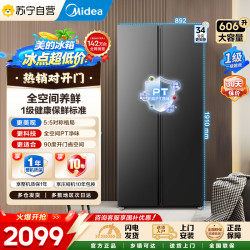 美的 606L对开门智能双变频一级能效家用超薄风冷无霜净味电冰箱20%