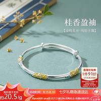 喜钻 金桂花开足银手镯珐琅推拉手镯银镯七夕礼物送老婆20g±1g