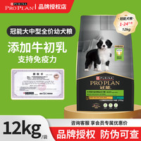 冠能 狗粮大中型幼犬全价添加牛初乳通用型狗粮 12kg